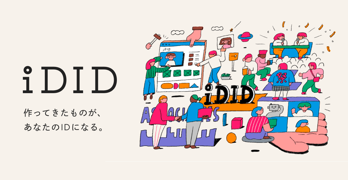 iDID – クリエイターのための情報メディア